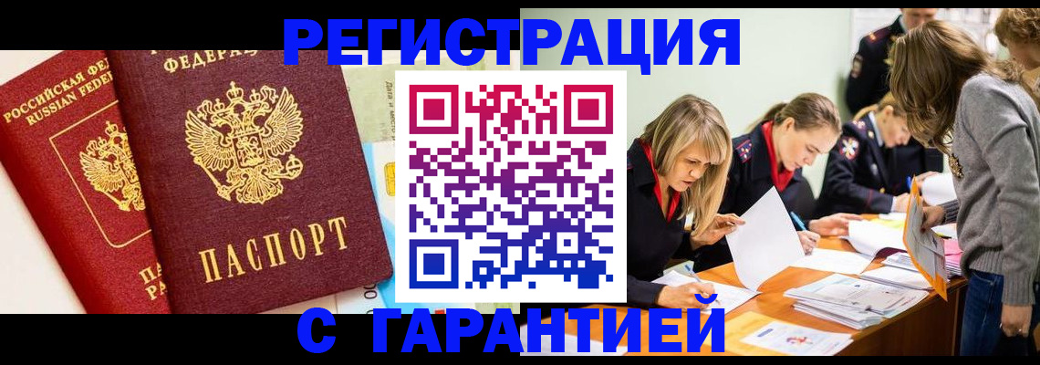 временная регистрация в Сердобске