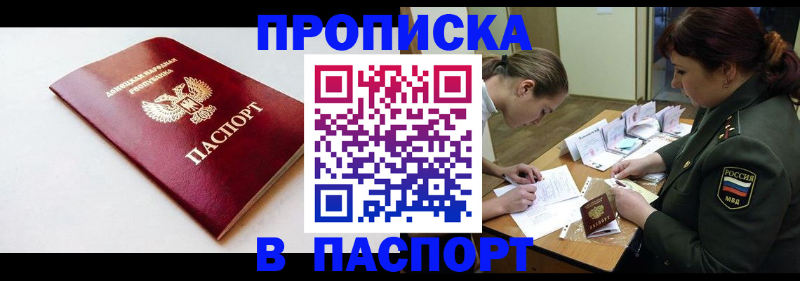 прописка для работы в Сердобске